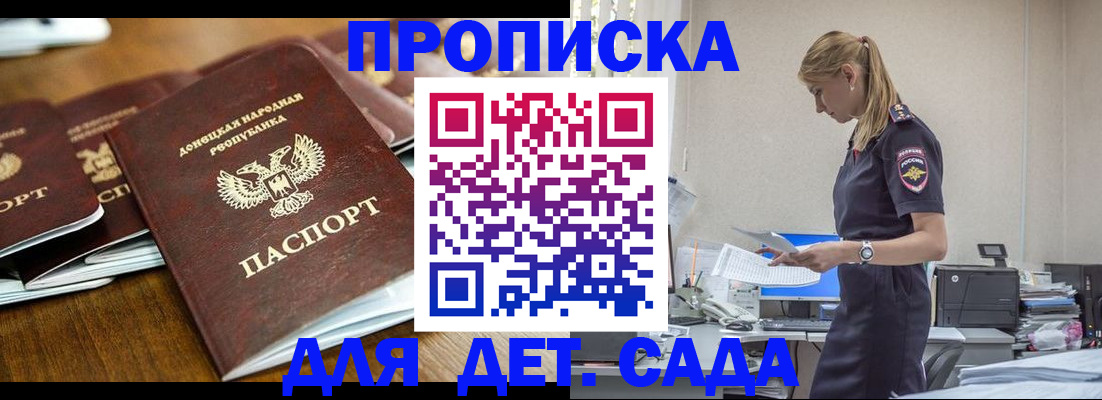 прописка для военкомата в Азове