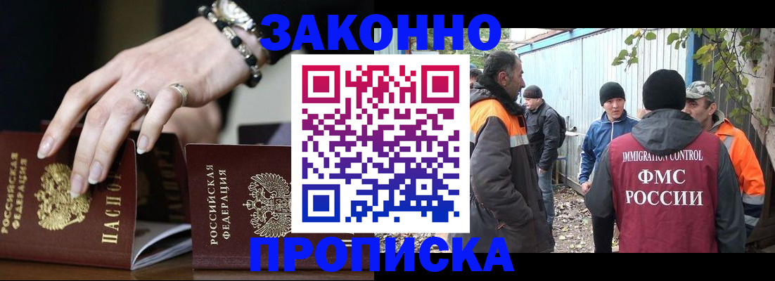 прописка гарантия в Азове