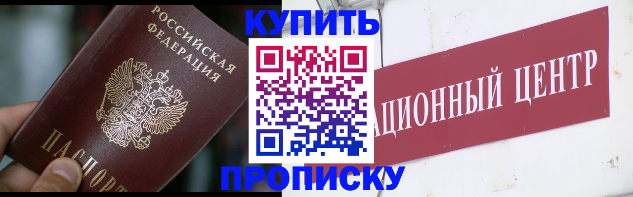 прописка в квартире в Азове