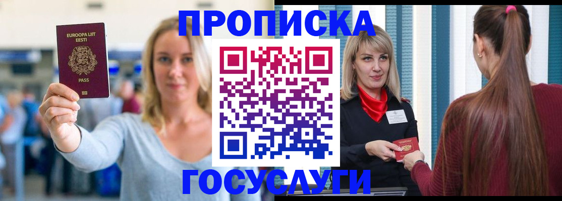 временная регистрация для школы в Азове