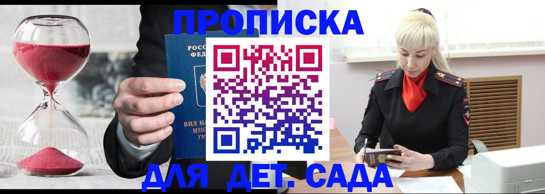 временная регистрация законно в Азове