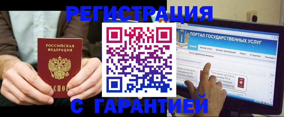 временная регистрация недорого в Азове