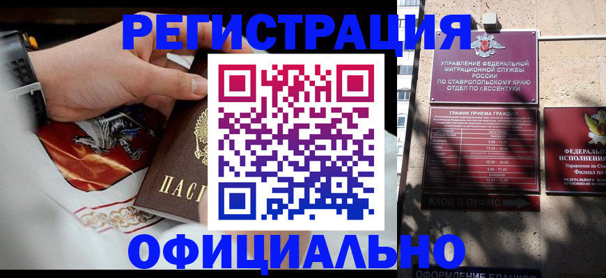 купить прописку в Азове