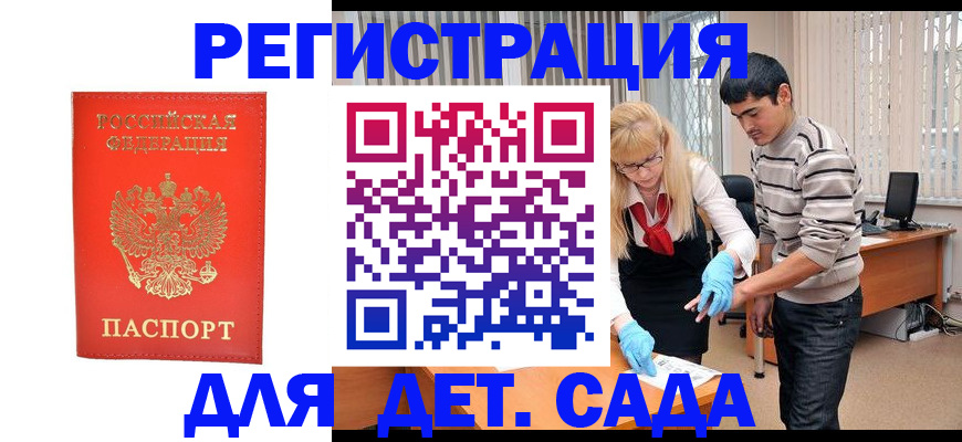 прописка в Азове