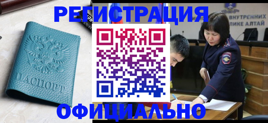 прописка регистрация в Азове