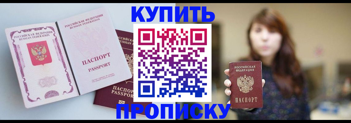 прописка регистрация в Азове