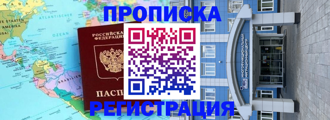 временная регистрация 2025 в Азове
